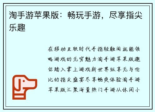 淘手游苹果版：畅玩手游，尽享指尖乐趣