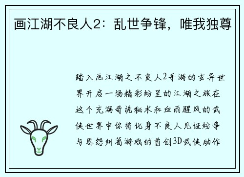 画江湖不良人2：乱世争锋，唯我独尊