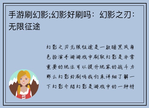 手游刷幻影;幻影好刷吗：幻影之刃：无限征途
