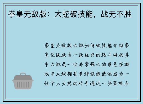 拳皇无敌版：大蛇破技能，战无不胜