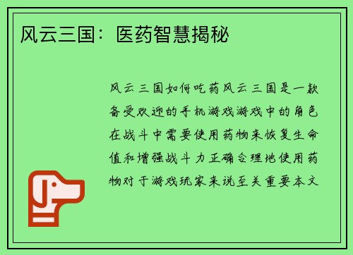风云三国：医药智慧揭秘