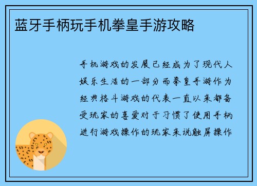 蓝牙手柄玩手机拳皇手游攻略