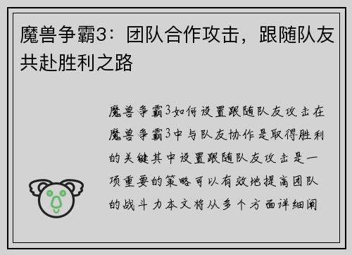 魔兽争霸3：团队合作攻击，跟随队友共赴胜利之路