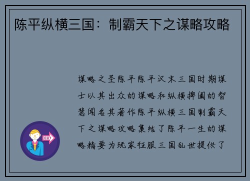 陈平纵横三国：制霸天下之谋略攻略