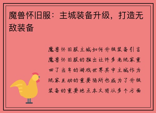 魔兽怀旧服：主城装备升级，打造无敌装备