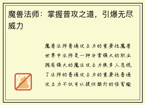 魔兽法师：掌握普攻之道，引爆无尽威力